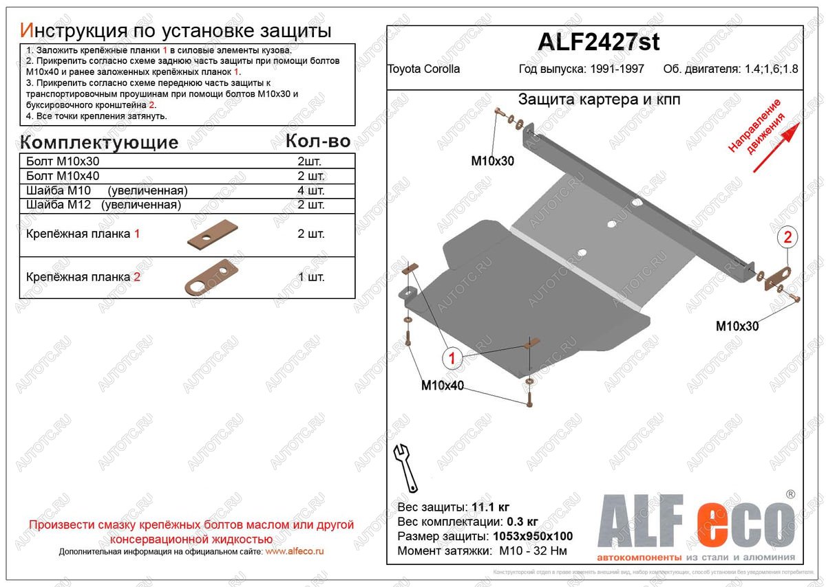 14 349 р. Защита картера и кпп (V-1,4 1.6 1,8) ALFECO  Toyota Corolla  E100 (1991-2002) седан, универсал (алюминий 4 мм)  с доставкой в г. Пермь
