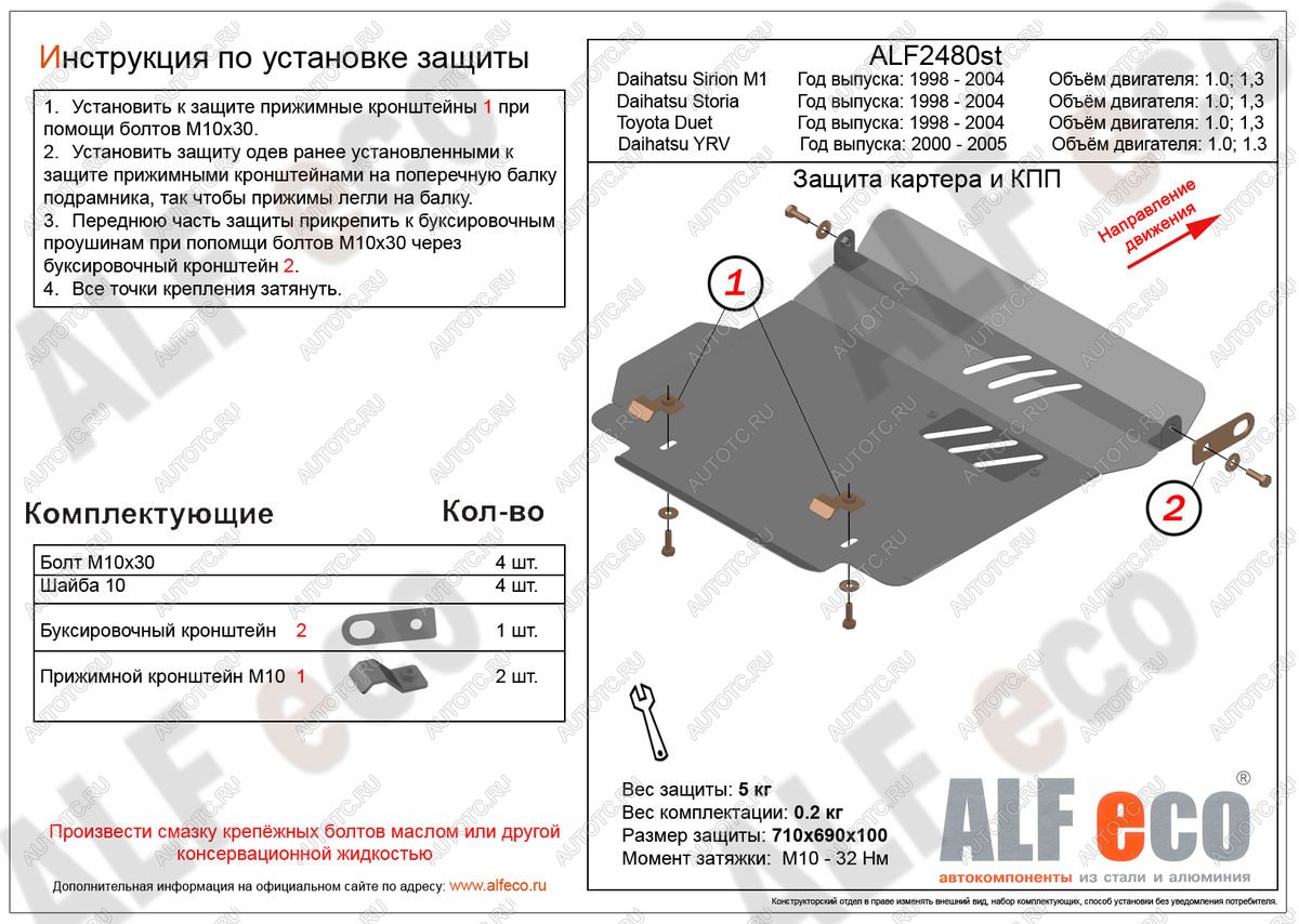 10 999 р. Защита картера и КПП (V-1,0 1,3) ALFECO  Toyota Duet (1998-2004) (алюминий 4 мм)  с доставкой в г. Пермь