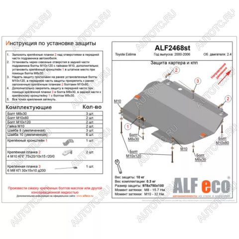 14 999 р. Защита картера и КПП (V-2.4) ALFECO  Toyota Estima  AHR10,XR30, XR40 (2000-2006) (алюминий)  с доставкой в г. Пермь