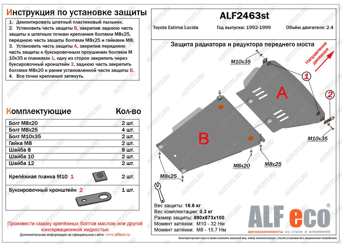 11 249 р. Защита радиатора (установка невозможна без ALF24632st) (V-2.4) ALFECO  Toyota Estima Lucida  XR10,20 (1992-1996) дорестайлинг, 1-ый рестайлинг (алюминий 4 мм)  с доставкой в г. Пермь