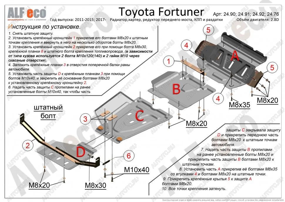 31 399 р. Защита радиатора, картера, редуктора переднего моста, кпп и рк (4 части) (V-2,5;2,7) ALFECO  Toyota Fortuner  AN50/AN60 (2004-2015) дорестайлинг, 1-ый рестайлинг, 2-ой рестайлинг (алюминий 4 мм)  с доставкой в г. Пермь