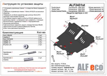 Защита картера и кпп (V-all) ALFECO Toyota Gaia  XM10 (1998-2004) дорестайлинг, рестайлинг (алюминий 4 мм)