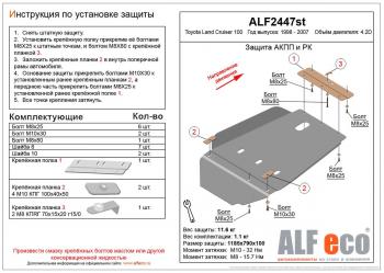 Защита АКПП и РК (V-4,2D) ALFECO Toyota Land Cruiser  100 (1998-2007) дорестайлинг, 1-ый рестайлинг, 2-ой рестайлинг (алюминий 4 мм)