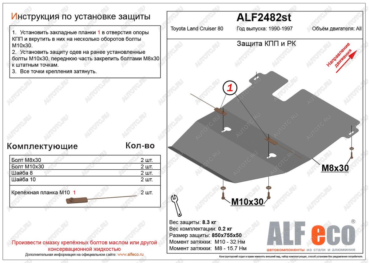 13 199 р. Защита КПП и РК (V-4,0;4,2D;4,4TD) ALFECO  Toyota Land Cruiser  80 (1989-1997) (алюминий 4 мм)  с доставкой в г. Пермь