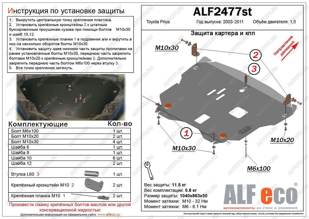 17 799 р. Защита картера и кпп (V-1,5) ALFECO  Toyota Prius  XW20 (2003-2011) дорестайлинг, рестайлинг (алюминий 4 мм)  с доставкой в г. Пермь