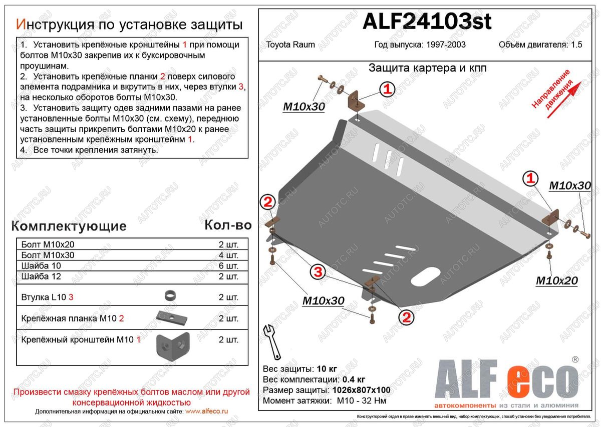 15 999 р. Защита картера и кпп (V-1,5 2WD) ALFECO  Toyota Raum (1997-2003) (алюминий 4 мм)  с доставкой в г. Пермь