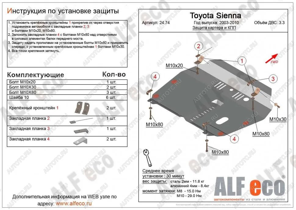 16 999 р. Защита картера и кпп (V-3,3) ALFECO  Toyota Sienna  XL10 (1997-2003) (алюминий 4 мм)  с доставкой в г. Пермь