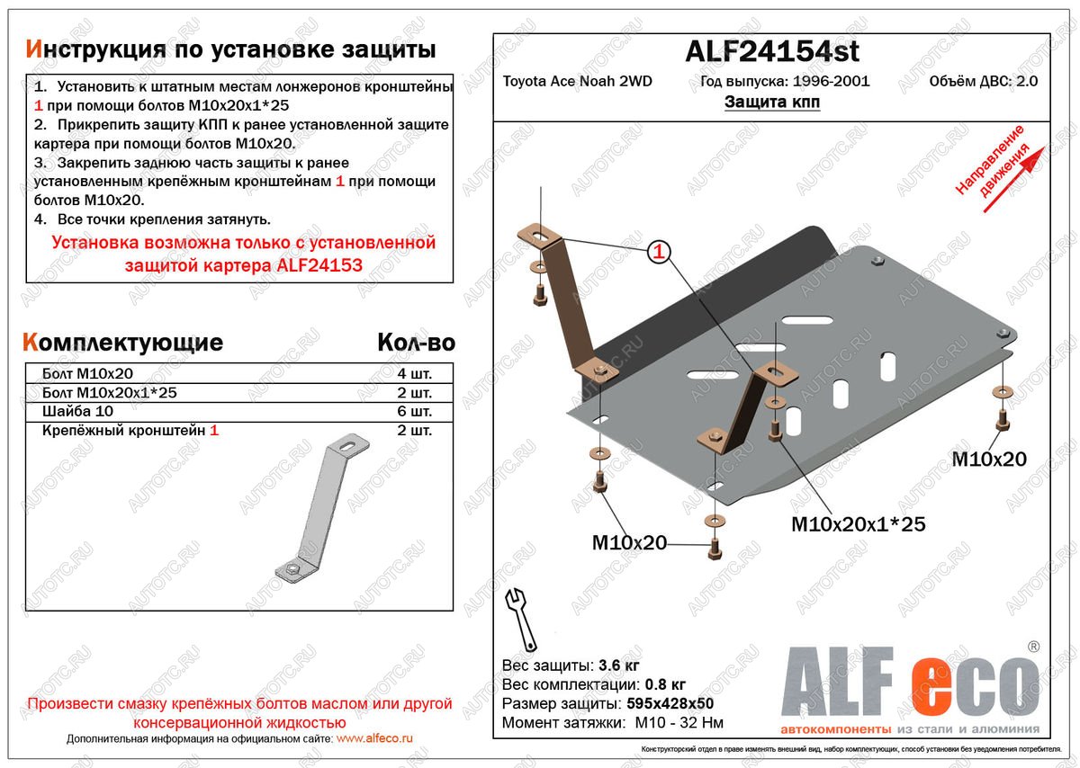 7 199 р. Защита кпп (установка невозможна без ALF24153st) (V-2,0 2WD) ALFECO  Toyota Town Ace  3 (1996-2008) (алюминий 4 мм)  с доставкой в г. Пермь