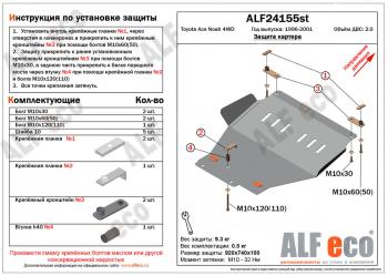 Защита картера (V-2,0 4WD) ALFECO Toyota Town Ace  3 (1996-2008) (алюминий 4 мм)