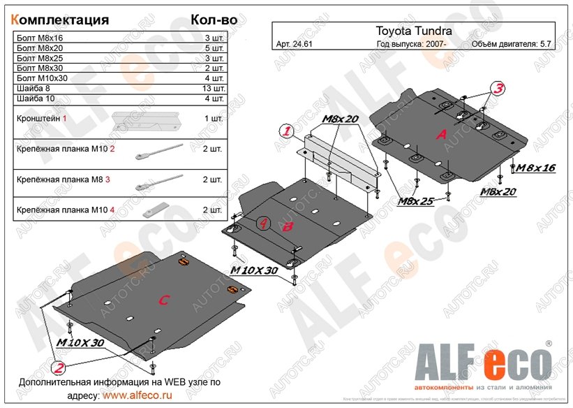 32 999 р. Защита картера и кпп (3 части) (V-5,7) ALFECO  Toyota Tundra  XK50 (2007-2013) дорестайлинг, 1-ый рестайлинг (алюминий 4 мм)  с доставкой в г. Пермь