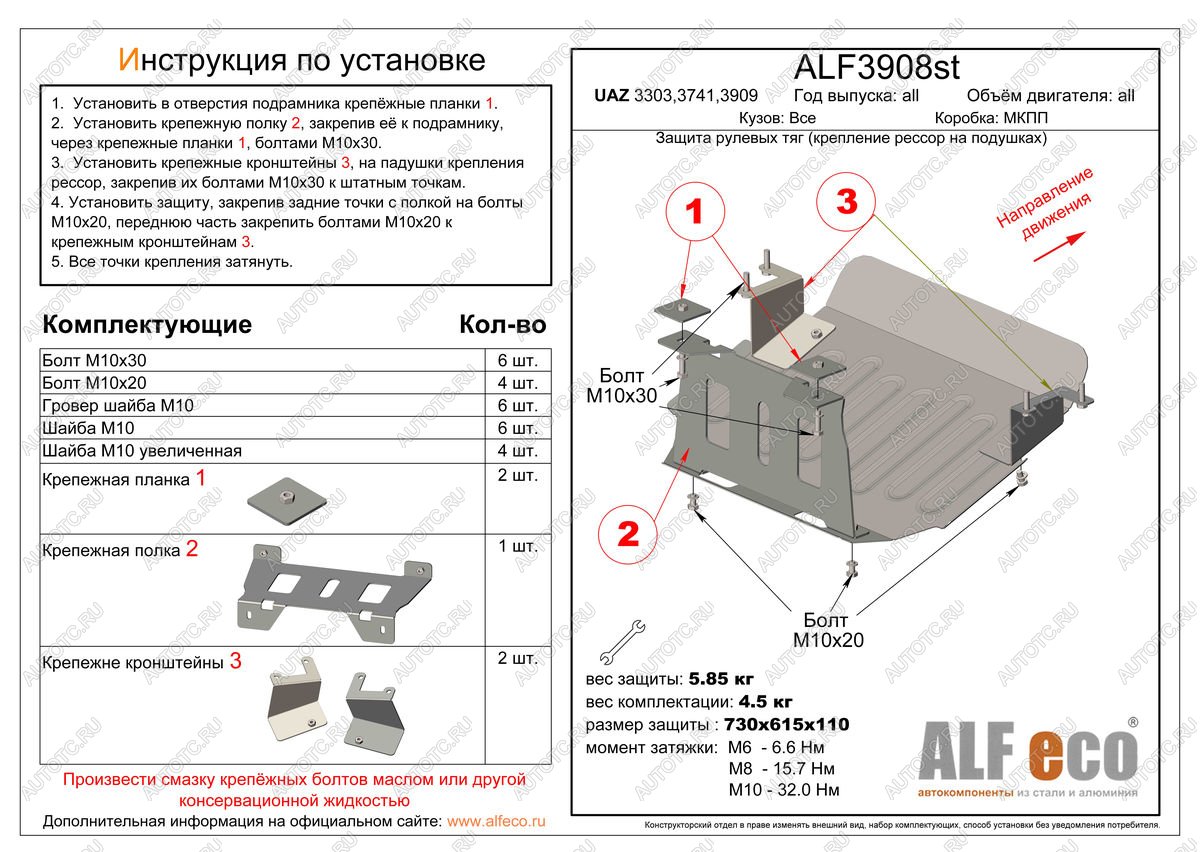14 999 р. Защита рулевых тяг (крепление рессор на подушках) (V-all) ALFECO  Уаз Буханка  452 (1965-2025) 3303 бортовой грузовик, 3741 цельнометаллический фургон, 39094 (Фермер) бортовой грузовик (алюминий 4 мм)  с доставкой в г. Пермь