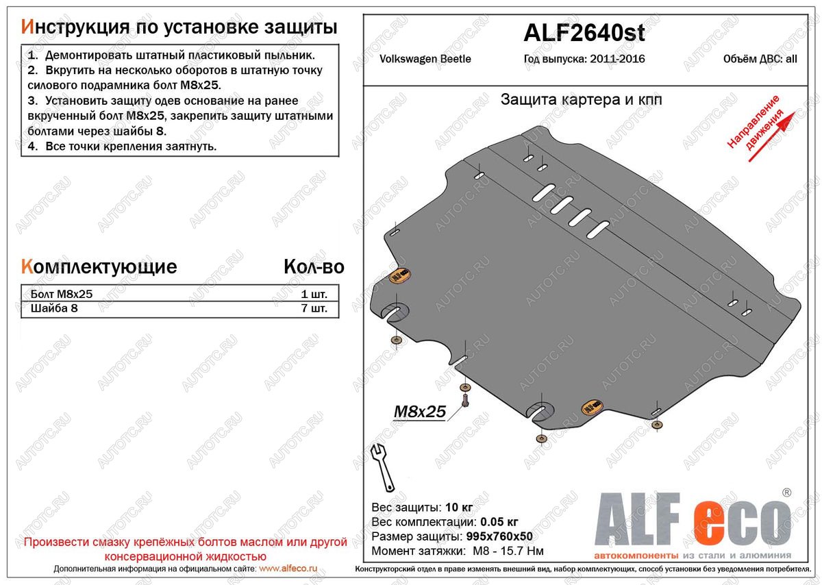 14 999 р. Защита картера и кпп (V-1,2;1,4;2,0) ALFECO  Volkswagen Beetle  A5 (5С1) хэтчбэк 3 дв. (2011-2016) дорестайлинг (алюминий 4 мм)  с доставкой в г. Пермь
