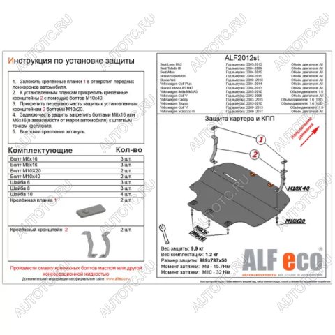 15 849 р. Защита картера и кпп (V-all) ALFECO  Volkswagen Jetta  A5 (2005-2011) седан (алюминий 4 мм)  с доставкой в г. Пермь