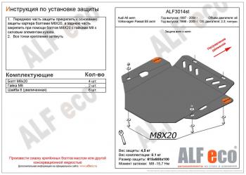 Защита акпп (V-2,3;2,8) ALFECO Volkswagen Passat ( B5,  B5.5) (1996-2005) седан дорестайлинг, универсал дорестайлинг, седан рестайлинг, универсал рестайлинг (алюминий 4 мм)