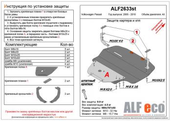 Защита картера и кпп (V-all) ALFECO Volkswagen Passat  B6 (2005-2011) седан, универсал (алюминий 4 мм)
