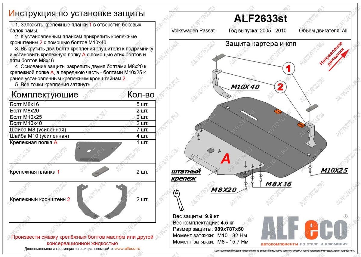 15 999 р. Защита картера и кпп (V-all) ALFECO  Volkswagen Passat  B6 (2005-2011) седан, универсал (алюминий 4 мм)  с доставкой в г. Пермь