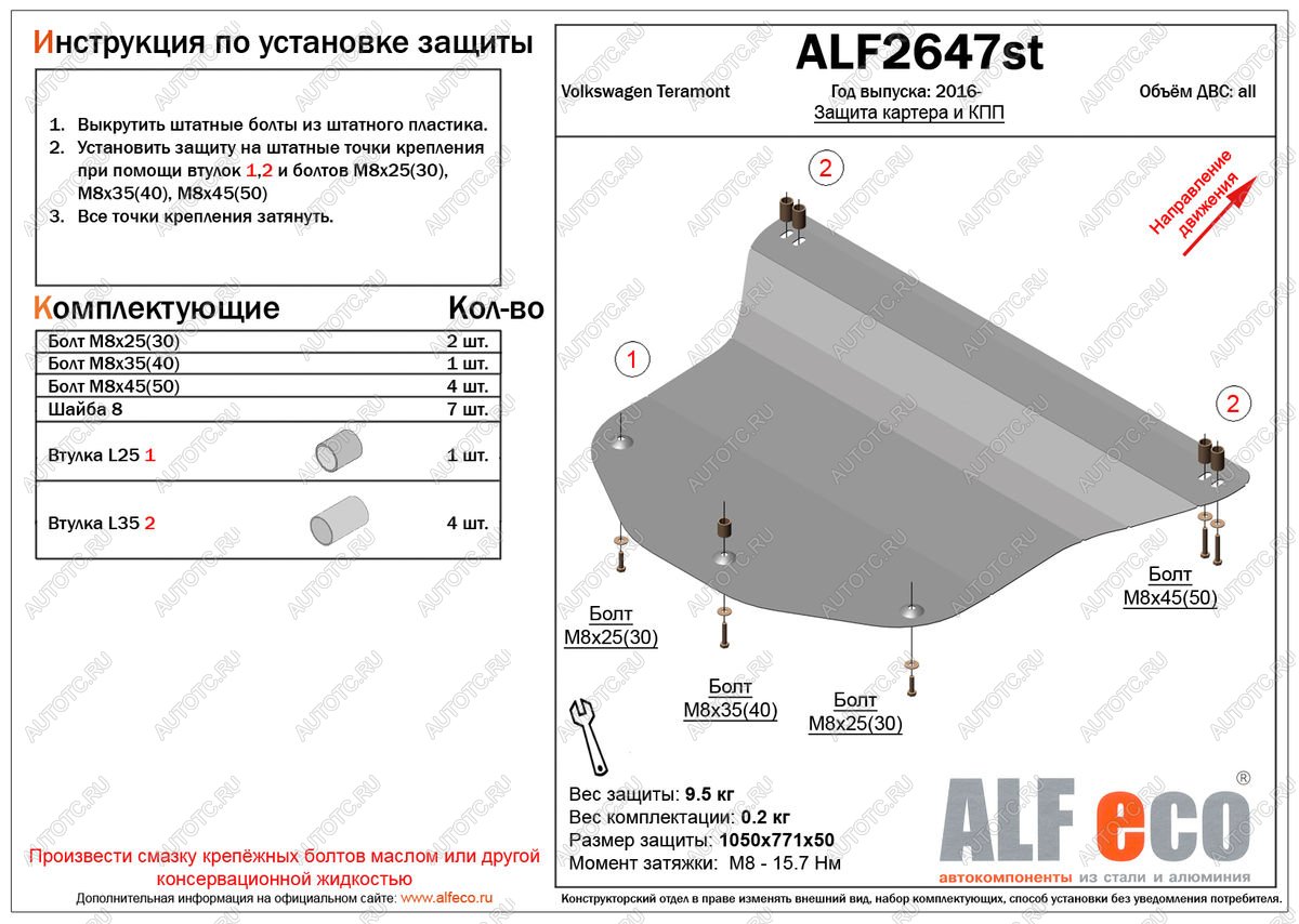 16 399 р. Защита картера и кпп (V-all) ALFECO  Volkswagen Teramont  CA1 (2016-2020) дорестайлинг (алюминий 4 мм)  с доставкой в г. Пермь