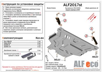 17 799 р. Защита топливных баков (2 части) (V-all 2WD) ALFECO  Volkswagen Tiguan  Mk2 (2016-2020) дорестайлинг (алюминий 4 мм)  с доставкой в г. Пермь. Увеличить фотографию 2