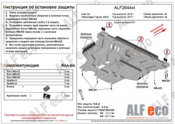 Защита картера и кпп (V-all) ALFECO Volkswagen Tiguan Mk2 дорестайлинг (2016-2020) (алюминий 4 мм)
