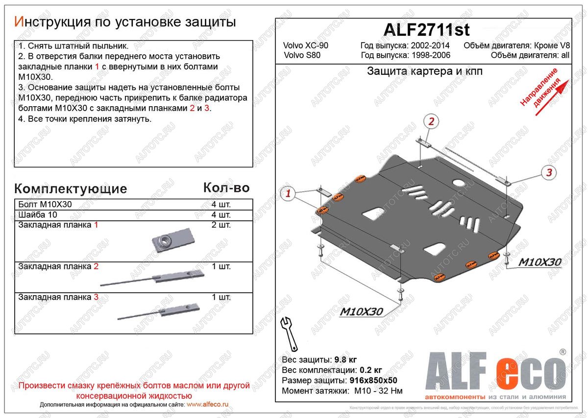 15 699 р. Защита картера и кпп (V-all) ALFECO  Volvo S80  TS седан (1998-2006) дорестайлинг, рестайлинг (алюминий 4 мм)  с доставкой в г. Пермь