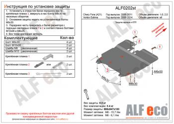 Защита картера и кпп (V-all) ALFECO Vortex Estina (2008-2014) (алюминий 4 мм)