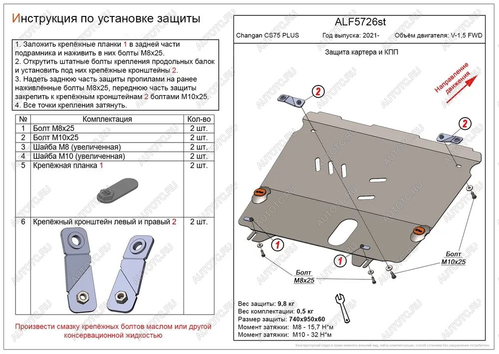 3 899 р. Защита картера и КПП (V-1,5) ALFECO Changan CS75 Plus (2022-2025) (сталь 2 мм)  с доставкой в г. Пермь