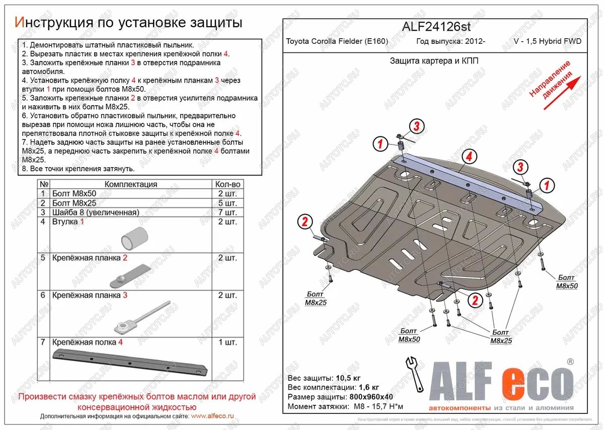 5 999 р. Защита картера и кпп (V-1,5 Hybrid FWD) ALFECO Toyota Corolla Fielder E160 универсал 2-ой рестайлинг (2017-2025) (сталь 2 мм)  с доставкой в г. Пермь