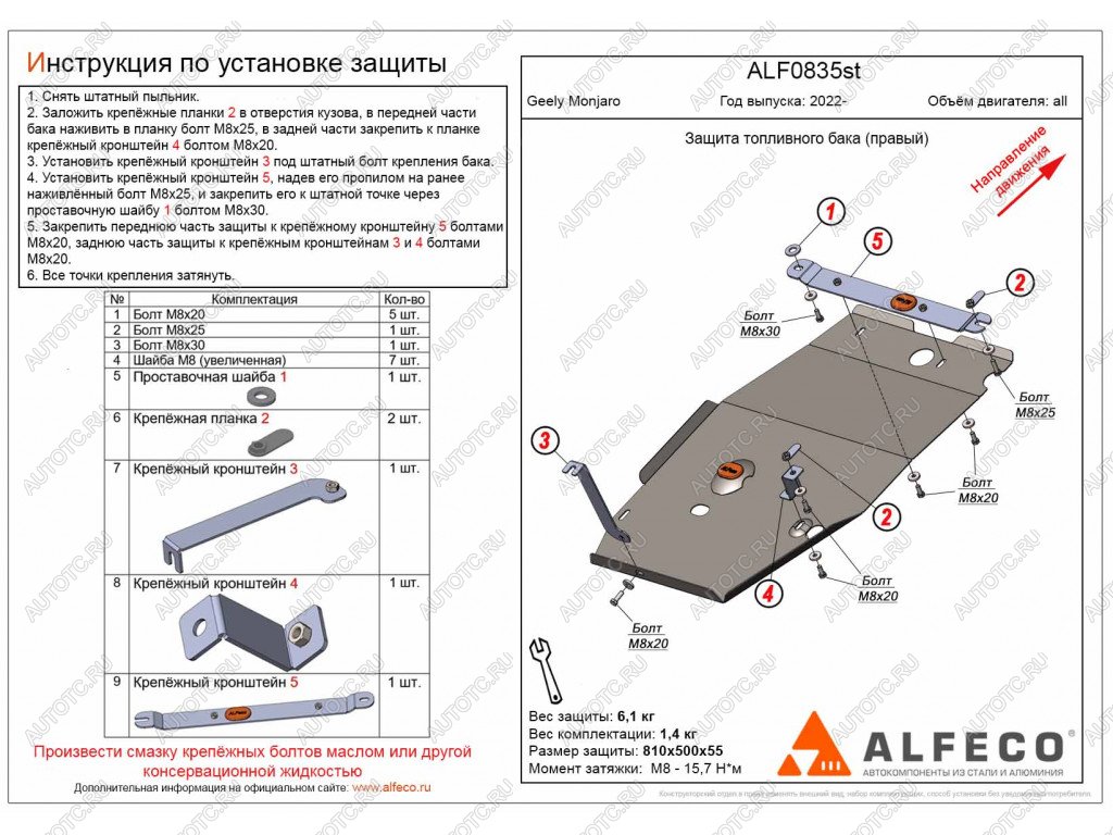 3 179 р. Защита топливного бака (правый) (V-all) ALFECO Geely Monjaro (2022-2025) (сталь 2 мм)  с доставкой в г. Пермь