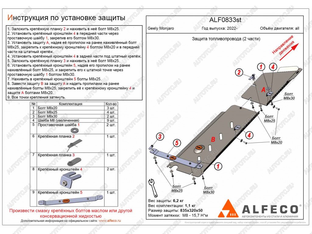 3 179 р. Защита топливопровода (V-all) (2 части) ALFECO Geely Monjaro (2022-2025) (сталь 2 мм)  с доставкой в г. Пермь
