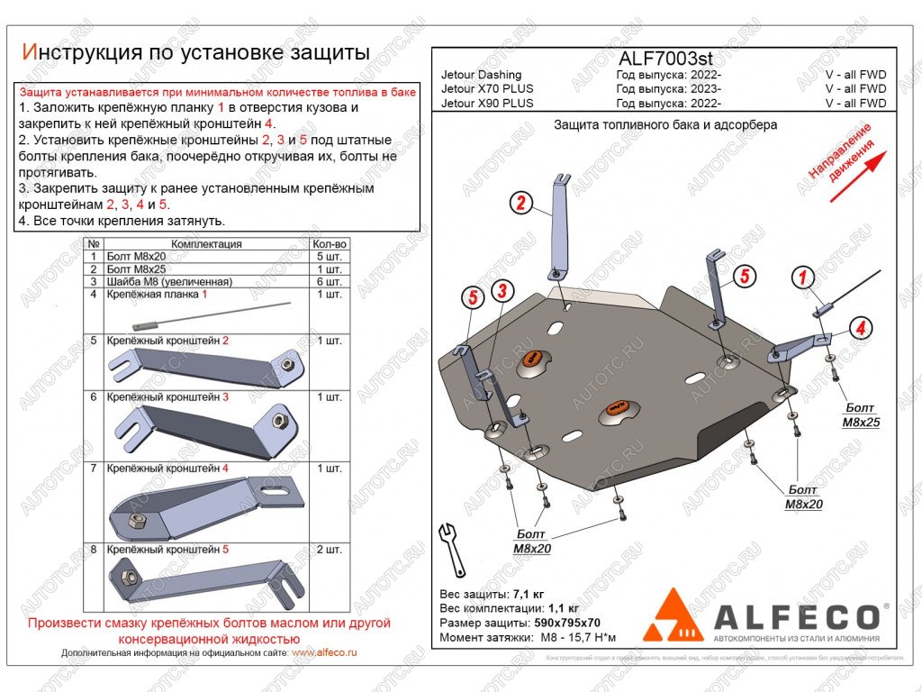 3 999 р. Защита топливного бака и адсорбера (V-all FWD) ALFECO Jetour Dashing (2022-2025) (сталь 2 мм)  с доставкой в г. Пермь
