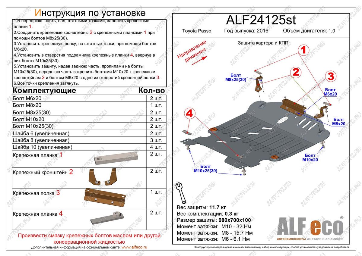 4 299 р. Защита картера и КПП (V-1,0 FWD) ALFECO  Subaru Justy (2016-2025) (сталь 2 мм)  с доставкой в г. Пермь