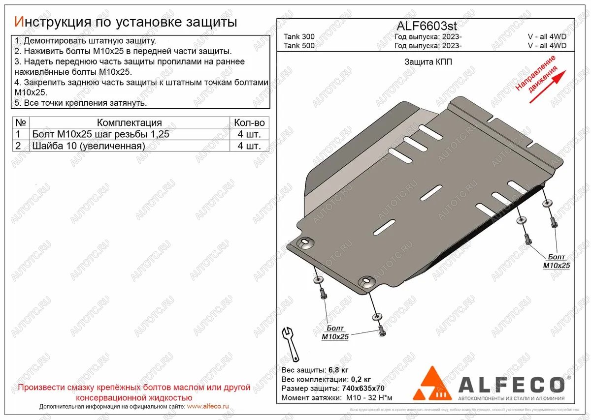 2 399 р. Защита КПП (V-all 4WD) ALFECO  Tank 500 (2021-2025) (сталь 2 мм)  с доставкой в г. Пермь