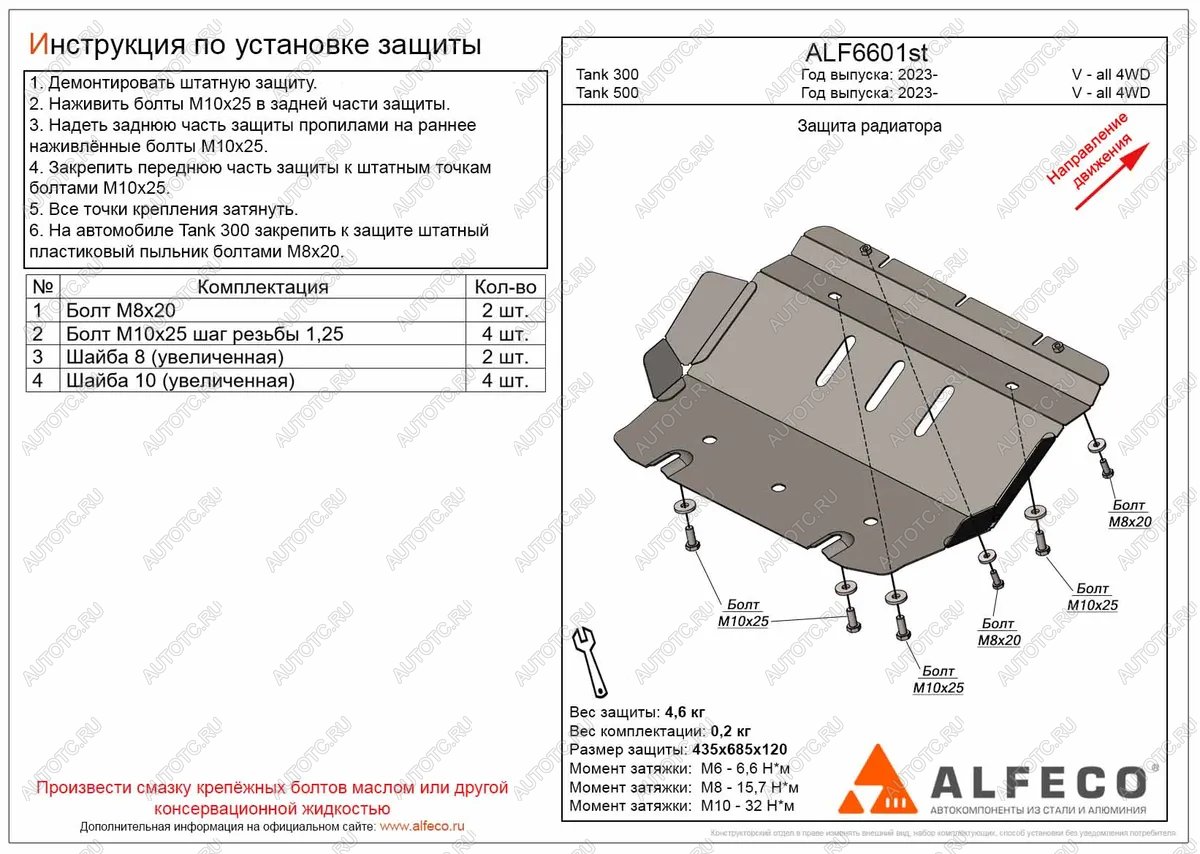2 189 р. Защита радиатора (V-all 4WD) ALFECO Tank 500 (2021-2025) (сталь 2 мм)  с доставкой в г. Пермь
