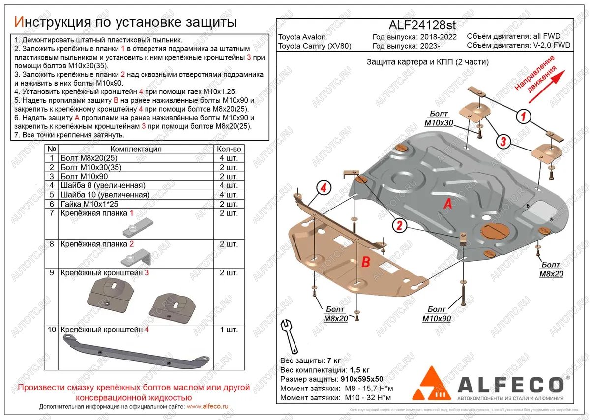5 299 р. Защита картера и КПП (2 части) (V-all) ALFECO Toyota Avalon XX50 (2018-2023) (сталь 2 мм)  с доставкой в г. Пермь