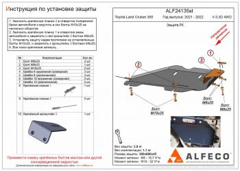 Защита РК (V-all) ALFECO Toyota Land Cruiser  J300 (2021-2025) дорестайлинг (сталь 2 мм)