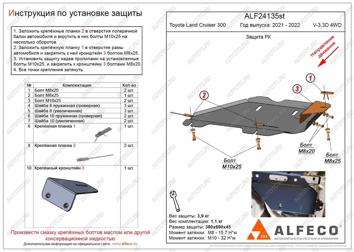 2 859 р. Защита РК (V-all) ALFECO  Toyota Land Cruiser  J300 (2021-2025) дорестайлинг (сталь 2 мм)  с доставкой в г. Пермь