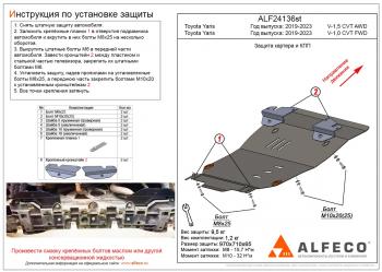 Защита картера и кпп (V-1,0 CVT FWD) ALFECO Toyota Yaris  XP210 (2020-2025) хэтчбэк 5 дв. дорестайлинг (сталь 2 мм)
