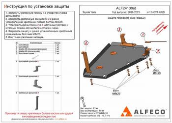 Защита бака (правый) (V-1,5 CVT AWD) ALFECO Toyota Yaris  XP210 (2020-2025) хэтчбэк 5 дв. дорестайлинг (сталь 2 мм)