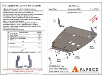 Защита картера и кпп (V-2.0 FWD) ALFECO Geely Atlas  FX11 (2023-2025) (алюминий )