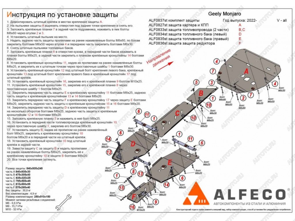 37 999 р. Защита картер, КПП, топливопровод, баки, редуктор (6 частей) (V-all) ALFECO  Geely Monjaro (2022-2025) (алюминий)  с доставкой в г. Пермь