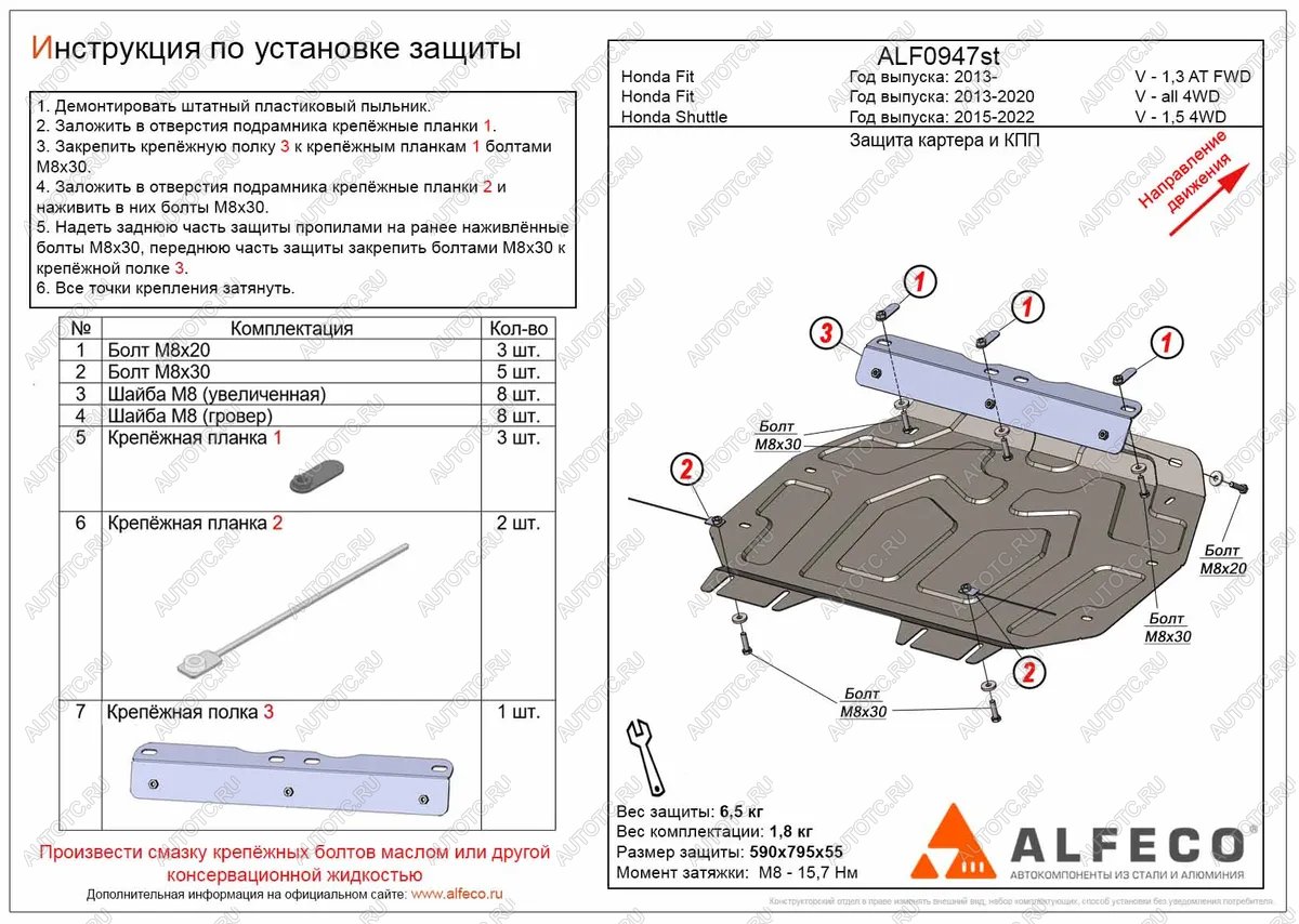 9 849 р. Защита картера и КПП (V-1,5 FWD) ALFECO  Honda Shuttle (2015-2019)  дорестайлинг (алюминий 3 мм)  с доставкой в г. Пермь