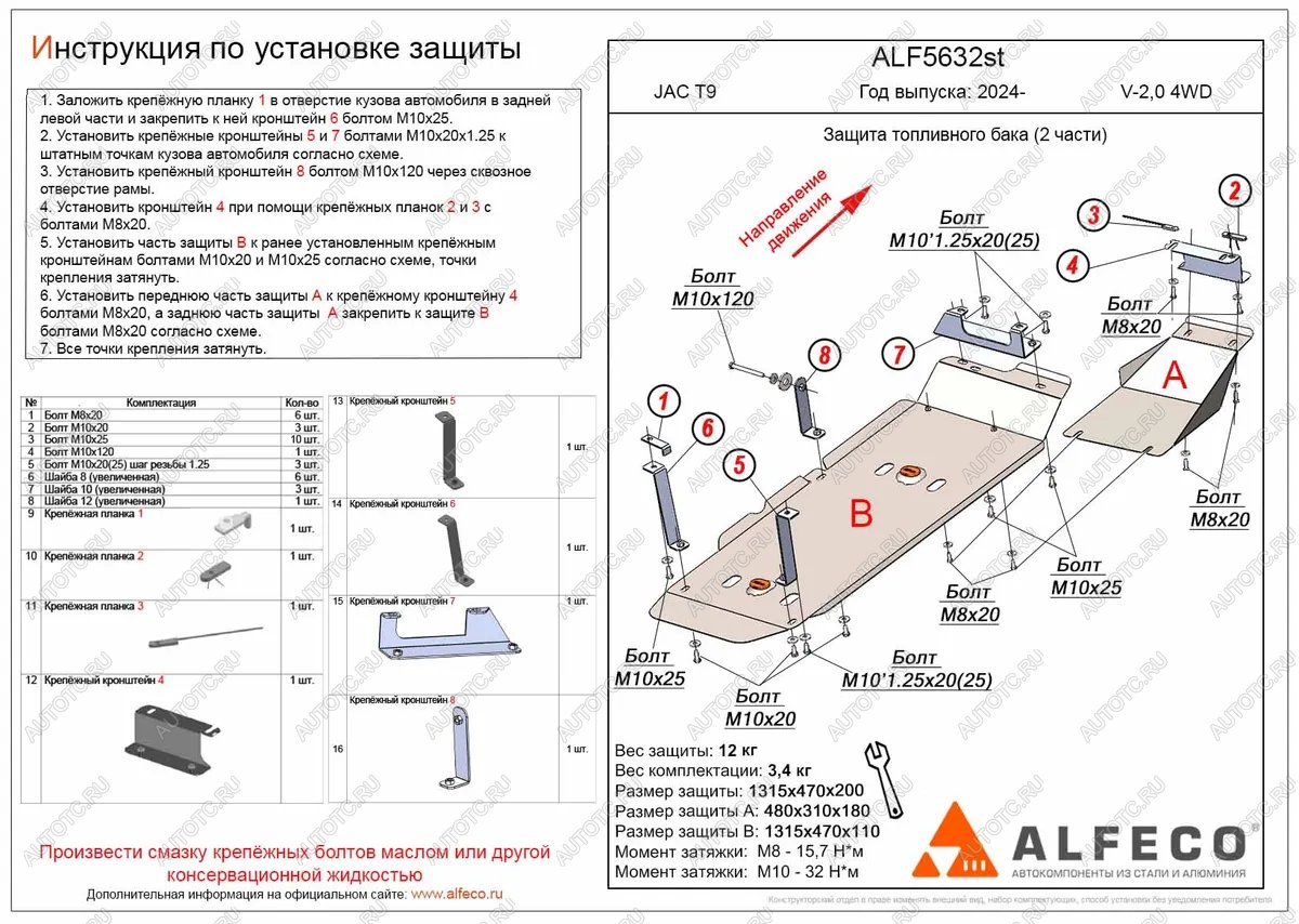 13 999 р. Защита топливного бака (2 части) (V-2,0 4WD) ALFECO  JAC T9 (2021-2025) Pickup Double Cab (алюминий)  с доставкой в г. Пермь