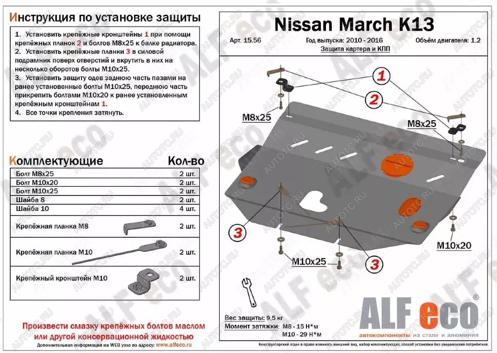 10 299 р. Защита картера и КПП (кроме Hybrid) (V-all FWD) ALFECO  Nissan Note  2 (2012-2020) E12 дорестайлинг, E12 рестайлинг (алюминий)  с доставкой в г. Пермь