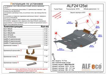 Защита картера и КПП (V-1,0 FWD) ALFECO Subaru Justy (2016-2025) (алюминий )