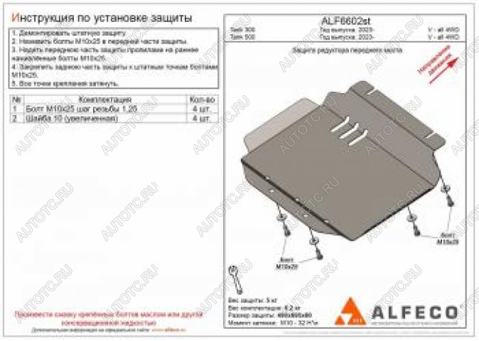 5 249 р. Защита редуктора переднего моста (V-all 4WD) ALFECO  Tank 300 (2020-2025) (алюминий)  с доставкой в г. Пермь