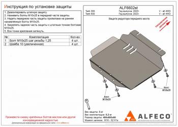 Защита редуктора переднего моста (V-all 4WD) ALFECO Tank 500 (2021-2025) (алюминий)