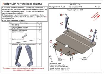 Защита картера и КПП (V-all) ALFECO Changan CS35 Plus (2018-2022) дорестайлинг (алюминий 4 мм)