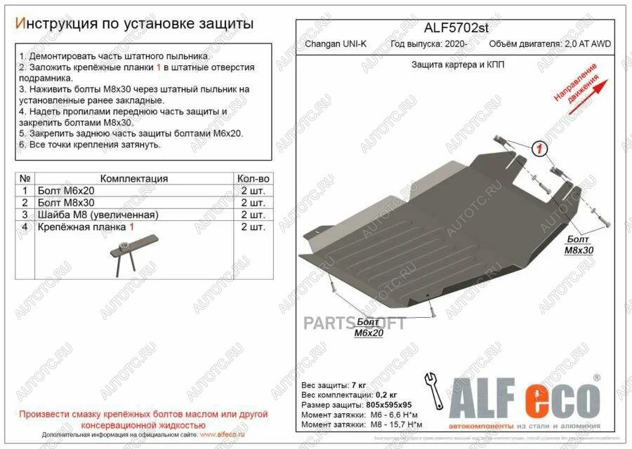 14 349 р. Защита картера и КПП (V-2.0 4WD) ALFECO  Changan CS95 (2023-2025) (алюминий 4 мм)  с доставкой в г. Пермь