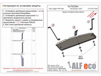Защита топливного бака (левый) (V-1,6 DCT 4WD) ALFECO Chery Tiggo 7 Pro Max  T1E (2022-2025) дорестайлинг (алюминий 4 мм)