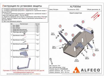 Защита редуктора (V-all) ALFECO Geely Monjaro (2022-2025) (алюминий 4 мм)